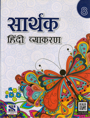 New Saraswati, SARTHAK HINDI VYAKARAN CLASS - 8(Paperback, Hindi, Dr. Vinod Singh Chauhan)