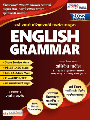 Sharda Academy English Grammar(Paperback, Marathi, ANIKET PATIL)