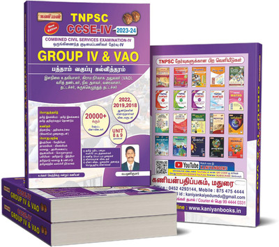 Kaniyan Tnpsc Group-IV &VAO Book-Latest Tamil Edition 2023(Paperback, Tamil, V.palanikumar)