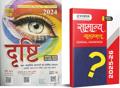 Ghatna Chakra Current Drishti Yearly,Hindi, December 2024 Release - 70th BPSC, UPPCS 2024, RO/ARO 2023, December 01 2024 To January 01 2024 & Evidya General Awareness 2025-26(Paperback, Hindi, SSGC & Evidya) Ghatna Chakra Current Drishti Yearly,Hindi, December 2024 Release - 70th BPSC, UPPCS 2024, RO/ARO 2023, December 01 2024 To January 01 2024 & Evidya General Awareness 2025-26(Paperback, Hindi, SSGC & Evidya)