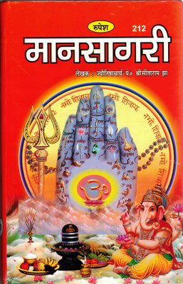Maansagri Book || Mansagri Book || In Medium Size (Book Size - 23*14 Cm)(Hardcover, Hindi, Shri Roop Narayan Jha)