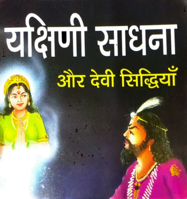 Yakshini Sadhna Aur Devi Siddhiyan(Hardcover, Hindi, Kankavti shobana Bal yogini)