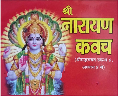 3-Pack Of Pocket Shree Narayan Kavach For Reading And Donate(Paperback, Hindi, R.Agarwal)