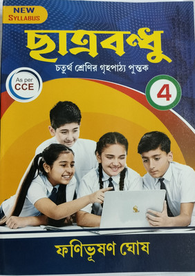 Chhatrabandhu Class - 4(Paper brinding, Bengali, Fanibhushan Ghosh)