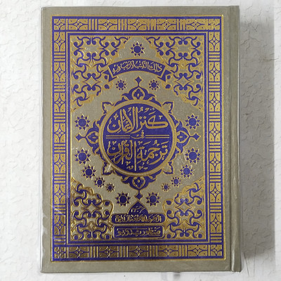 Kanzul Iman Quran | Translation And Exegesis By Aala Hazrat Imam Ahmed Raza Khan Barelvi | Paper : White And Green (Glossy Matt) | Ref No - 622 | Size : 25cm×19cm×5cm (Check The Size Carefully Before Ordering)(Hardcover, Arabic, Allah) Kanzul Iman Quran | Translation And Exegesis By Aala Hazrat Imam Ahmed Raza Khan Barelvi | Paper : White And Green (Glossy Matt) | Ref No - 622 | Size : 25cm×19cm×5cm (Check The Size Carefully Before Ordering)(Hardcover, Arabic, Allah)