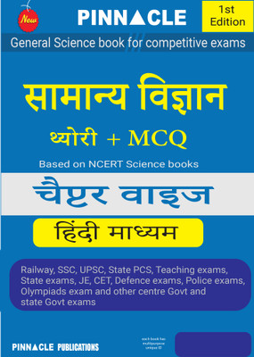 Samanya Vigyan (Theory + MCQ) Chapter-Wise Hindi medium 1st edition(Paperback, Pinnacle Publications)