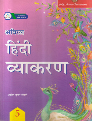 Aviral Hindi Vyakaran Class 5(Paperback, Hindi, AVDESH KUMAR TIWARI)