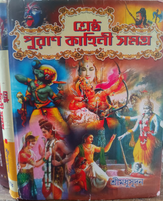 Puran Kahini Samagra(Hardcover, Bengali, Sree mudusudan)