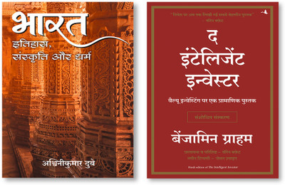 Bharat: Itihas, Sanskriti Aur Dharma (Hindi) + THE INTELLIGENT INVESTOR(Paperback, Hindi, Ashwini Kumar Dubey, Benjamin Graham) Bharat: Itihas, Sanskriti Aur Dharma (Hindi) + THE INTELLIGENT INVESTOR(Paperback, Hindi, Ashwini Kumar Dubey, Benjamin Graham)