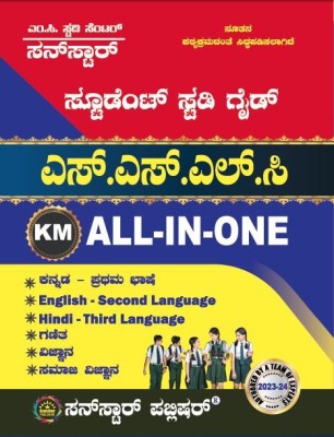 Sunstar SSLC Student Study Guide Kannada Medium(Paperback, Kannada, Team of Experts)