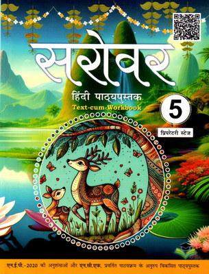 Sarovar Hindi Pathyapustak Text-Cum-Workbook - 5(Paperback, Hindi, SANJIV PANDEY)