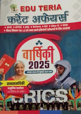 Edu Teria Current Affairs(Paperback, Hindi, EDU TERIA EXPERT)