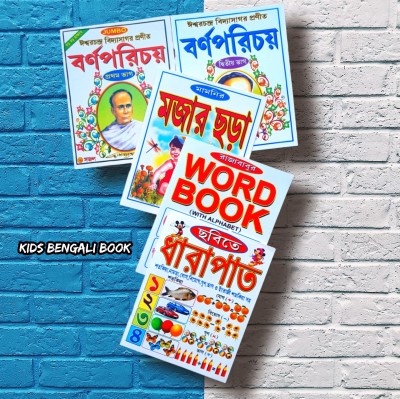 My First Bengali & English Learning Book (Pack Of 5 Books)(Board Binding, Bengali, Ishwar chandra vidyasagar, Others)