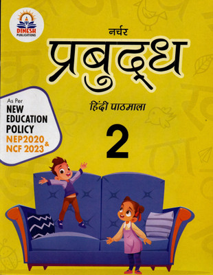 Narchar Prabudh Hindi Pathmaala, Dinesh Publications For Class-2(Paperback, Hindi, Dinesh Publications Team)