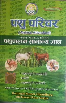 Pashu Parichar ( Animal Attendant ) Pashupalan Samnye Gyan(Paperback, Hindi, KAMLESH KUMAR CHAUDHARY)