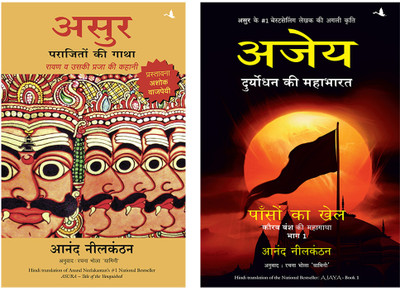 Asur: Parajiton Ki Gatha, Ravan Va Uski Praja Ki Kahani + Ajaya: Paason Ka Khel(Paperback, Hindi, Anand Neelkantan, Anand Neelakantan and Rachana Bhola 'Yamini')