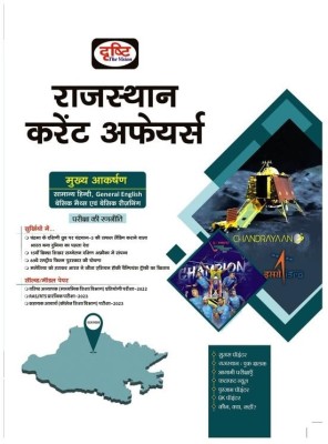 Drishti IAS Rajasthan Current Affairs Hindi October 2023(Paperback, Hindi, Drishti IAS)