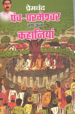 Panch Parmeshwar Tatha Anya Kahaniyan | Munshi Premchand Ki Samajik, Naitik Aur Grameen Kahaniyon Ka Sangrah(Paperback, Hindi, Premchand)