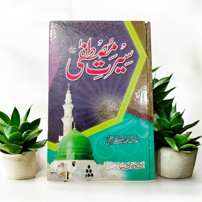 Seerat-E-Mustafa Urdu Book(HARDCOVER PERFECT BINDING, Urdu, ABDUL MUSTAFA)