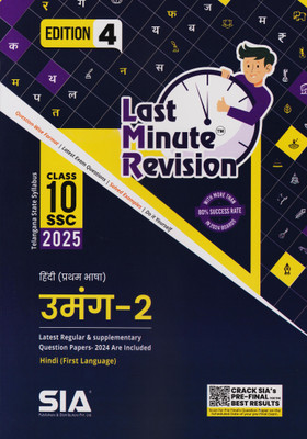 Class 10 LMR First Language Hindi Umang-2 Edition 4 Latest & Updated 2025 I Telangana State Syllabus(Paperback, Hindi, SIA SSC LMR)