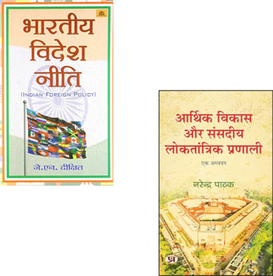 India’s Power & Policy: Diplomacy And Democracy In Motion (Bharatiya Videsh Neeti + Arthik Vikas Aur Sansadiya Loktantrik Pranali) Indian Foreign Policy | Economic Development India | Parliamentary Democracy | Indian Governance | Diplomatic Relations | Indian Political System | Policy And Economy | 
