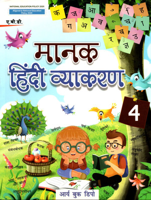 A.b.d. Manak Hindi Vyakaran Class - 4(Paperback, Hindi, DR. RAJESH DHUL)