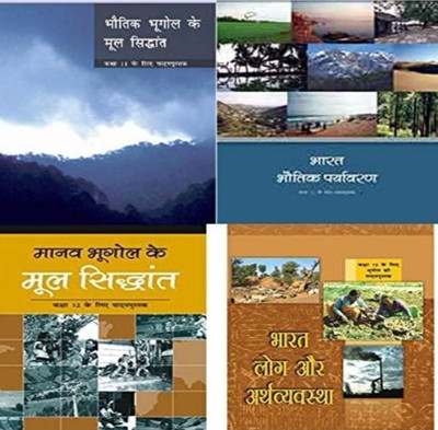 Bhugol In Hindi NCERT Class11 & 12 - Set Of 4 Books In HINDI - UPSC(Paperback, Hindi, Team Ncert)