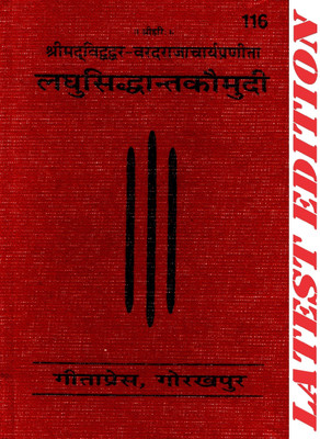 (PACK OF 6) (Sanskrit Only) Laghu Siddhant Kaumudi (Gita Press, Gorakhpur) / Laghu Siddhanta Kaumudi / LaghuSiddhantKaumudi(Code 116)(Geeta Press Book)(Combo Pack)(Hardcover, Sanskrit, Shr Varadraj Acharya Ji)