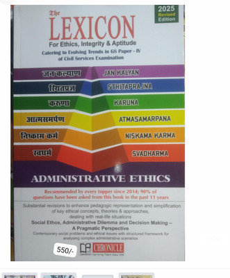 Chronicle Lexion Administrative Ethics(Paperback, experts)