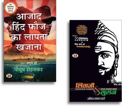 Shivaji Va Suraj + Azad Hind Fauj Ka Lapata Khazana (Set Of 2 Hindi Books)(Paperback, Hindi, Anil Madhav Dave, Manreet Sodhi Someshwar) Shivaji Va Suraj + Azad Hind Fauj Ka Lapata Khazana (Set Of 2 Hindi Books)(Paperback, Hindi, Anil Madhav Dave, Manreet Sodhi Someshwar)