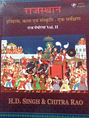 New Edition -2023 Raj Panorama Rajasthan History & Culture Vol-2 Guide ( H.D Singh & Chitra Rao)(Paperback, Hindi, H.D Singh, Chitra Rao)