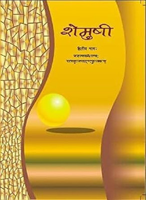 NCERT Class 10 Shemusi II - Sanskrit(Paperback, Sanskrit, N..C..E...R...T)