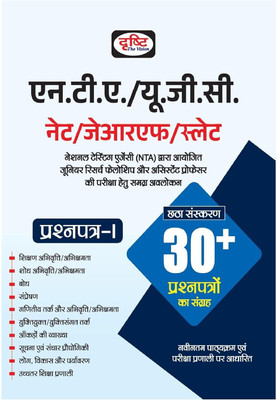 IAS UGC NET/JRF/SLET 6th Edition First Paper In Hindi(Paperback, Hindi, Drishti IAS)