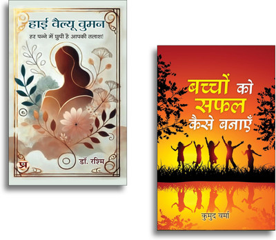 High Value Women + Bachchon Ko Safal Kaise Banayen Books | Parenting | Child Success | Education | Growth | Motivation | Self Help (Set Of 2 Books In Hindi)(Paperback, Hindi, Dr. Rashmi, Kumud Verma)