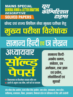 2023-24 UPPCS Mains General Hindi & Letter Drafting Solved Papers(Paperback, Hindi, YCT EXPERT TEAM)