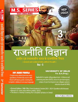M S Series Delhi University B A Prog 2nd Year Rajniti Vigyan (Political Science Ancient And Medieval India Political Thought) Semester 3 Based On NEP/UGCF Regular SOL Ncweb(Paperback, Hindi, M S Publications) M S Series Delhi University B A Prog 2nd Year Rajniti Vigyan (Political Science Ancient And Medieval India Political Thought) Semester 3 Based On NEP/UGCF Regular SOL Ncweb(Paperback, Hindi, M S Publications)