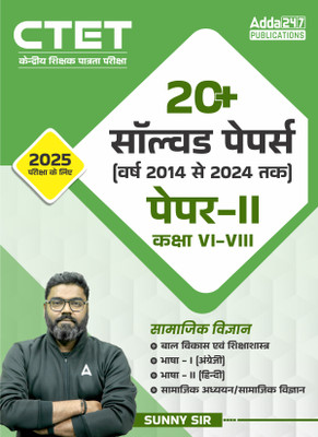 CTET Paper 2 Class 6 To 8 Social Science| SAMAJIK VIGYAN 2024 To 2014 Solved Papers With Detailed Explanations Hindi Printed Edition By Adda247 Paperback, Hindi, Sunny Sir|New Latest Edition For 2025-2026(Paperback, Hindi, Sunny Sir)