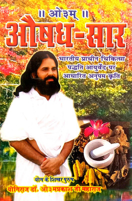 Aushadh Saar (Bhartiya Prachin Chikitsa Paddti Ayurved Per Aadharit Anupam Kriti)(Paperback, Hindi, yogiraj Dr. Om Prakash Ji Maharaj)