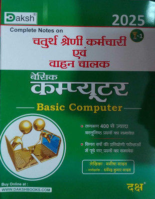 Daksh 4th Grade Avm Vahan Chalak Basic Computer(Paperback, Hindi, DAKSH PUBLICATION)