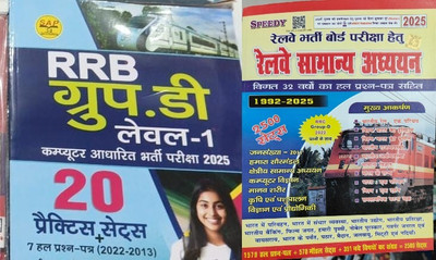 Speedy Railway Samanya Adhyayan Updated 2025 With RRB Group D 20 Practice Sets For Railway Solved Papers(Paperback, Hindi, Sap Publisher, Suchit Kumar)