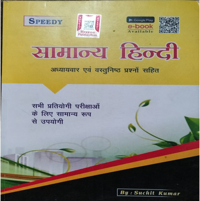 Speedy SAMYAN Hindi(Paperback, Hindi, Team Speedy Expert)