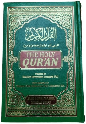 Al-Quran Al-Karim ( The Holy Quran ) Arabi & Urdu Tarjuma In Roman Script ( Espicially For Those People Who Can't Read Properly Arabic ) Indian Good Printed Quality(Hardcover, MAULANA MUHAMMAD JUNAGARHI, MAULANA FATEH MUHAMMAD KHAN JALANDHARI)