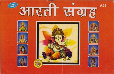 Arti Sangrah(Paperback, Hindi, Generic)