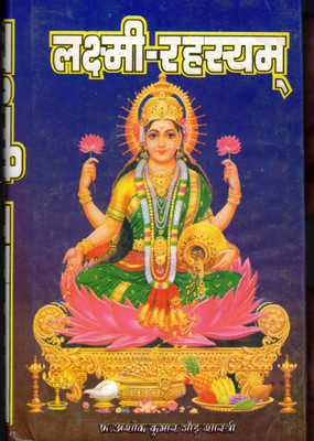 Laxmi Rahasyam (Book Size - 22*14 Cm)(Hardcover, Hindi, Pdt Ashok Kumar Gaur)