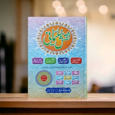 Sulemani Taweez Urdu Book Part 1-4(HARDCOVER PERFECT BINDING, Urdu, Khwaja Ashraf Sahab)