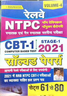 Kiran Ntpc Computer Based Test Stage-1(Paperback, T)