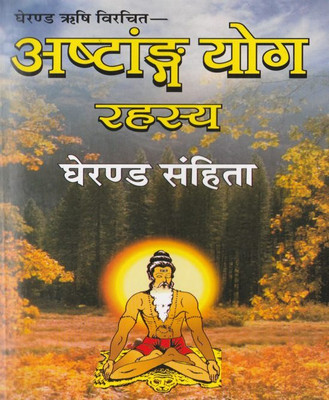 Ashtaang Yog Rahasy Hard Cover ( Randher Publication )(PAPERACK, Hindi, RANDHIR PRAKASHAN)