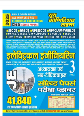 Je Electronical(Paperback, Hindi, Youth publication)