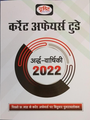 Drishti Current Affairs Today Half Yearly 2022(Paperback, Hindi, drishti expert)