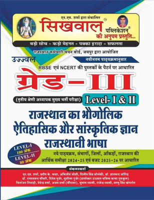 Sikhwal Third Grade Level 1st And 2nd Rajasthan Gk Rajasthan Ka Bhugolik Aitihasik Aur Sanskritik Gyan Rajasthani Bhasa 2025-26 Edition For 3rd Grade Reet Mains Exam(SIKHWAL PUBLICATION, Hindi, SIKHWAL PUBLICATION)